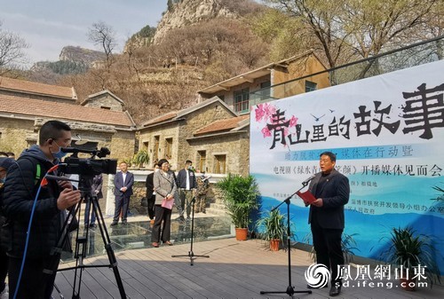 讲述青山里的故事电视剧绿水青山带笑颜开播媒体见面会在博山举行