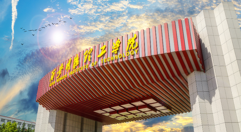 西安明德理工学院