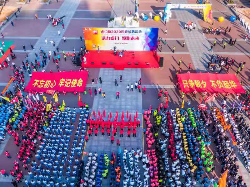 只争朝夕不负韶华东莞虎门举办迎春长跑