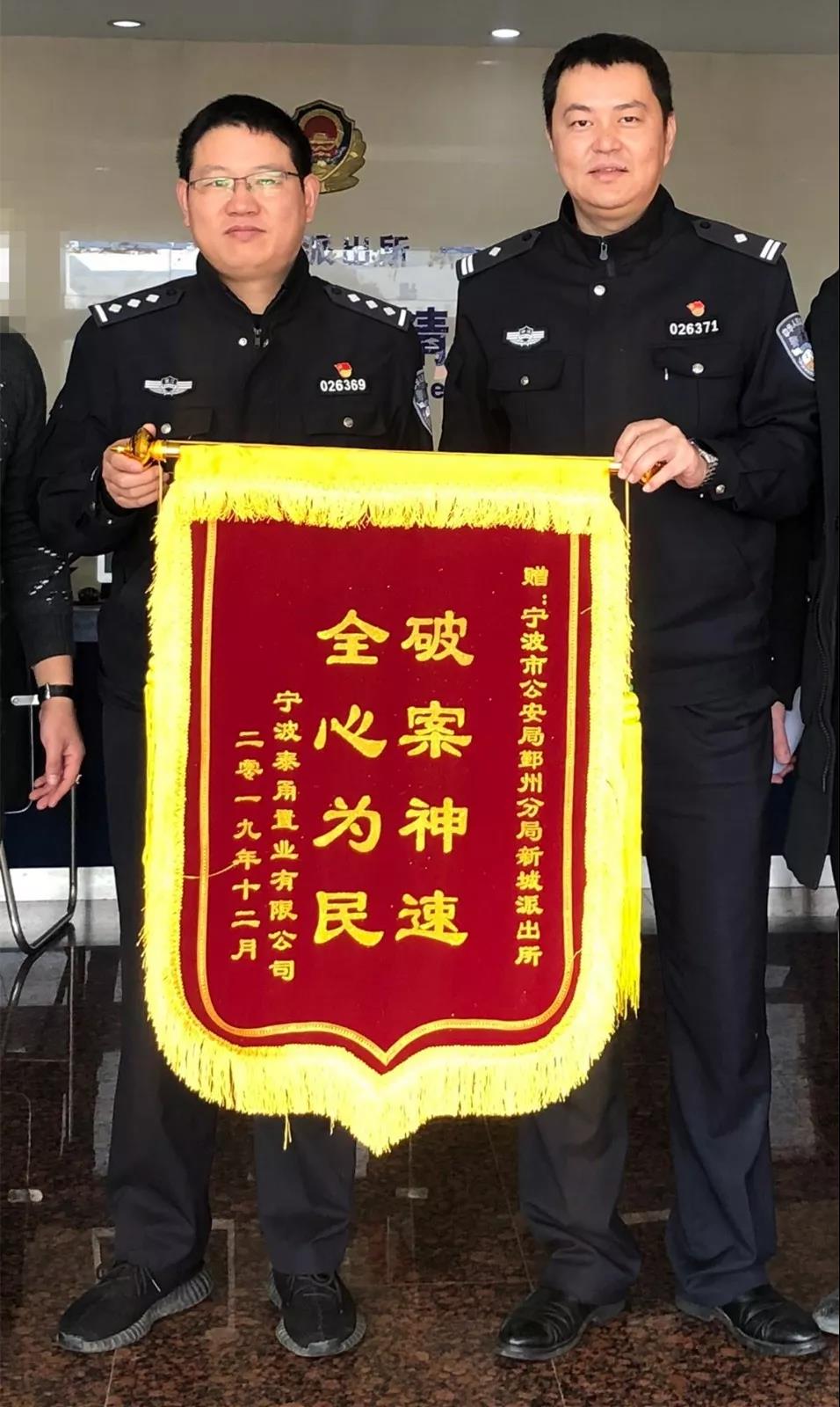 加入警察队伍才4个月的新城派出所民警黄波收到一位老人送来的锦旗