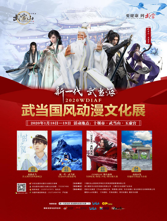 新一代·武当派——武当国风动漫文化展将盛大开幕_湖北频道_凤凰网
