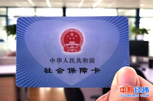 社保卡资料图.中新经纬 熊家丽摄