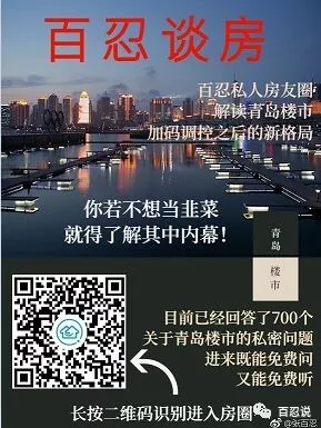 凤凰网青岛评论 | 张百忍:盛会后的青岛楼市,走势如何?