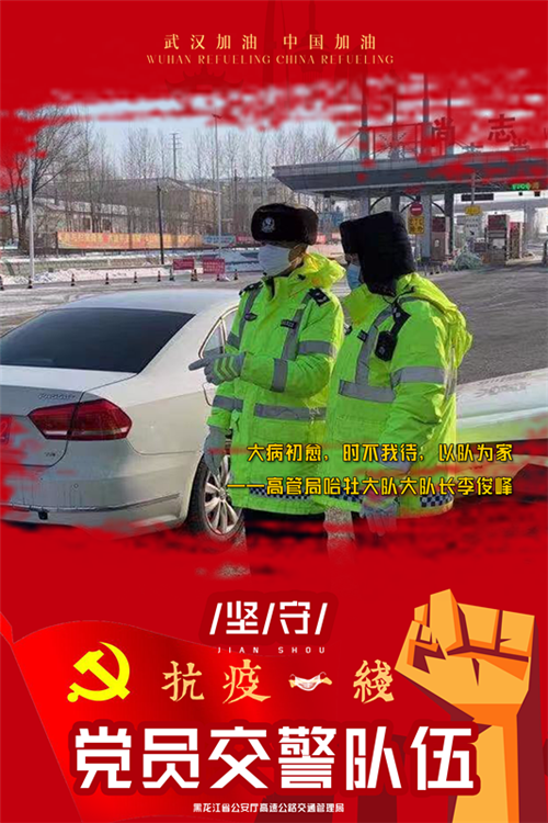 大病初愈,时不我待,以队为家—高管局哈牡大队大队长李俊峰