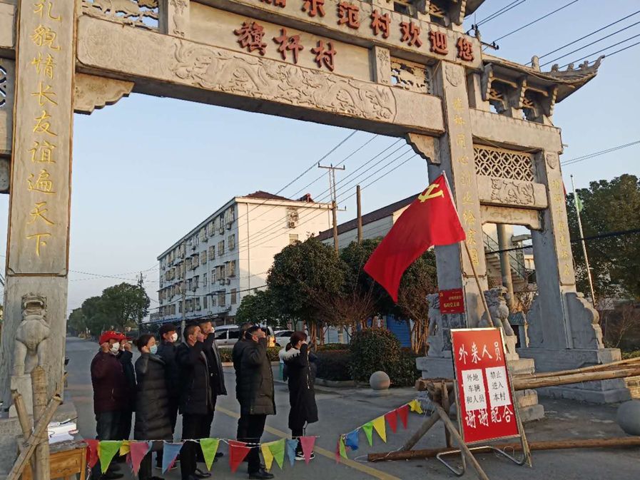 芜湖市镜湖区方村街道在疫情防控卡点上为临时党支部举行授牌和宣誓