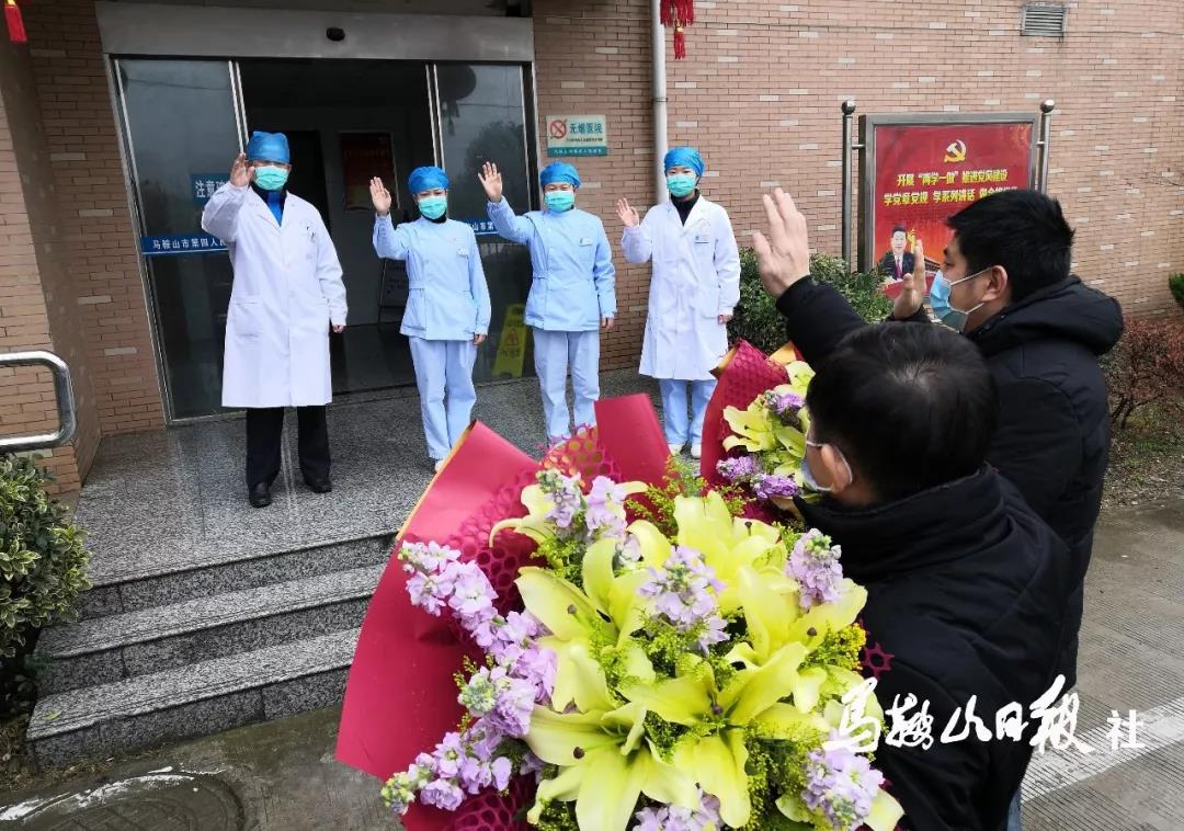 今日马鞍山2名新冠肺炎患者治愈出院 累计出院人数达4人