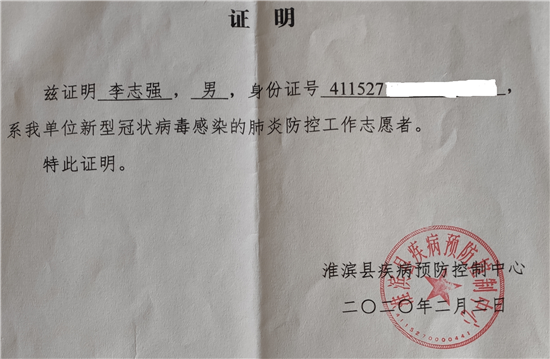 淮濱縣疾控中心志願者李志強返鄉學子抗疫情初心不改報家國