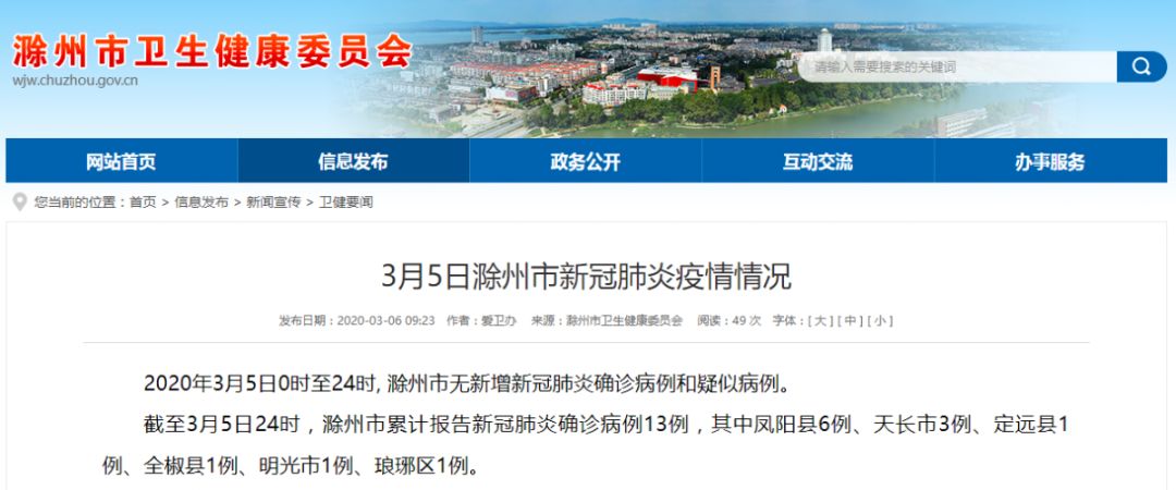 安徽16地市中,如无新的疫情情况,决定不再发布每日疫情的还有滁州市