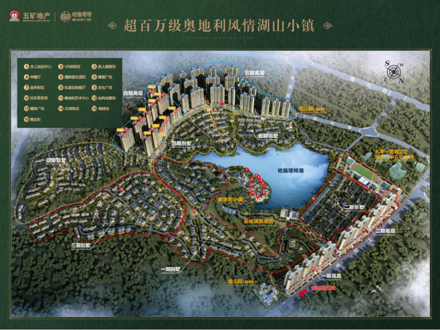 惠州一中入驻五矿哈施塔特小镇!名校生活由此开启!