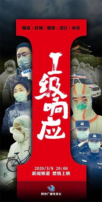 看他们用电影镜头见证荆州这场战疫