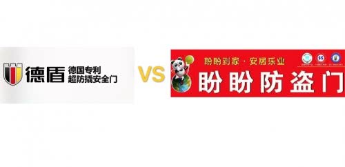 德盾超防撬安全门vs盼盼防盗门横向对比你更青睐谁