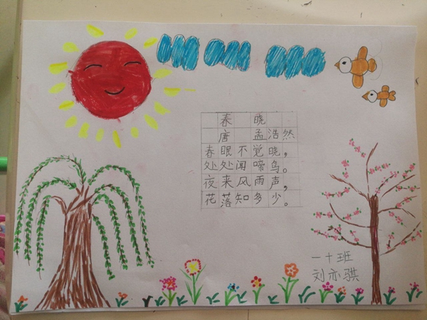 《春晓》配上清新的画面,和煦的阳光下,柳树抽出新芽,莺歌燕舞,花红