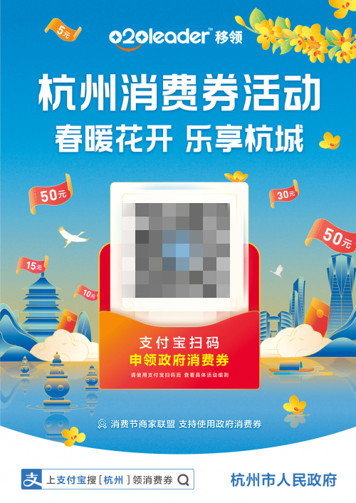 杭州消费券活动移领联合支付宝协助杭州市政府给您送消费券啦