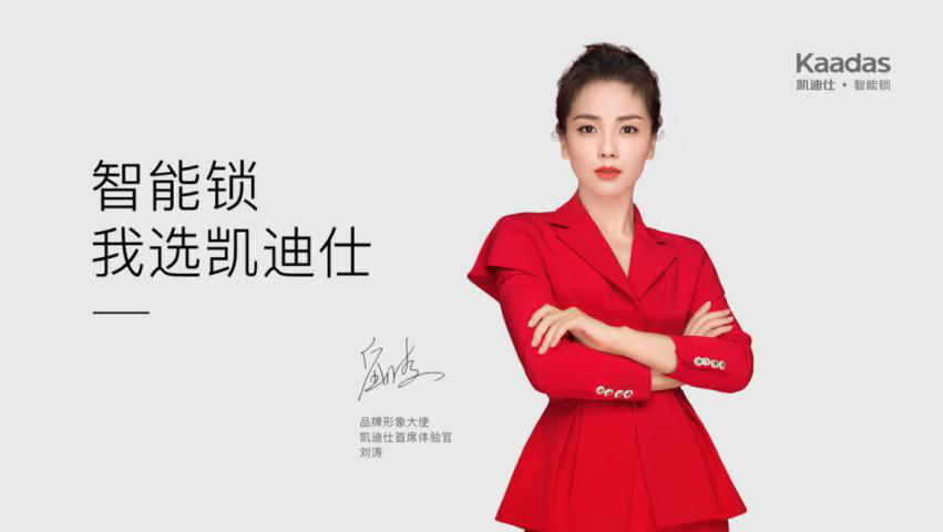 从2017年签约中国知名影视女明星刘涛作为品牌形象代言人便可看出