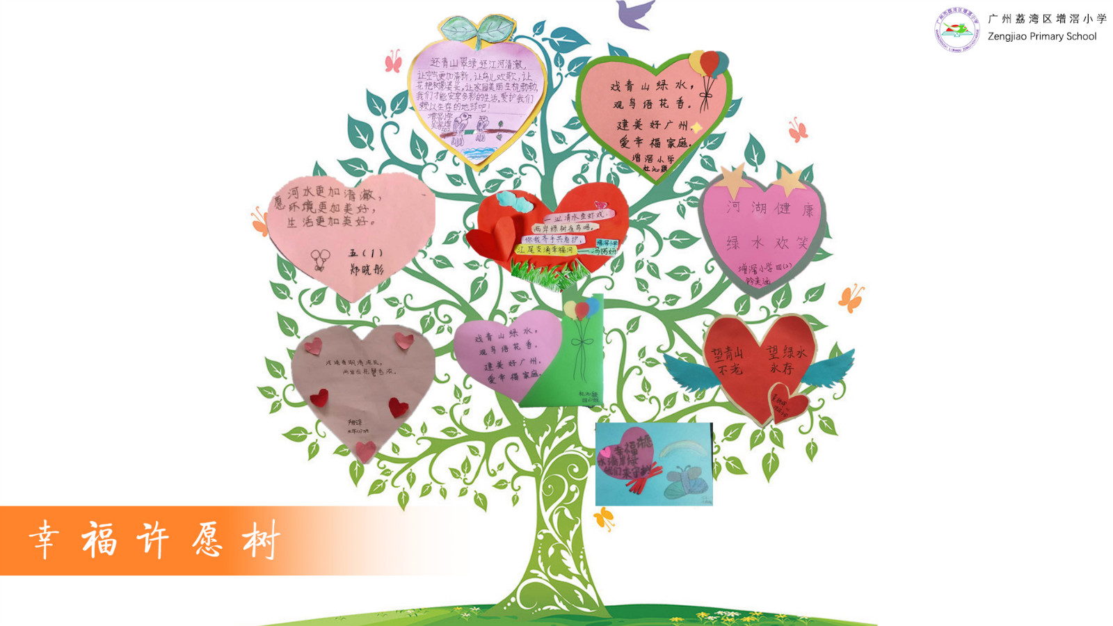 增滘小学小河长们精心制作的幸福许愿树"珍惜每滴水,建设幸福河!