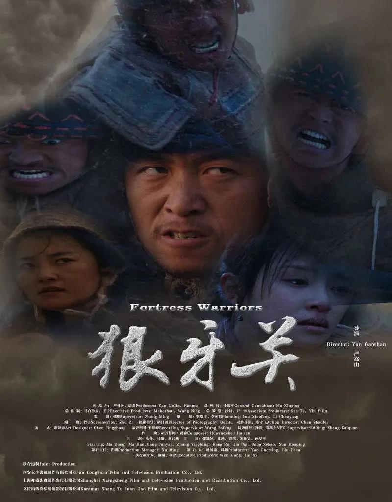 登陆央6黄金档电影狼牙关什么来头