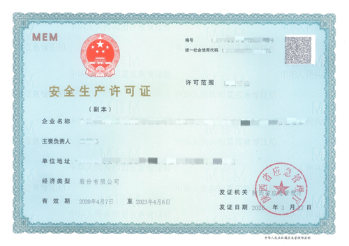 陕西省应急管理厅正式启用新版安全生产许可证