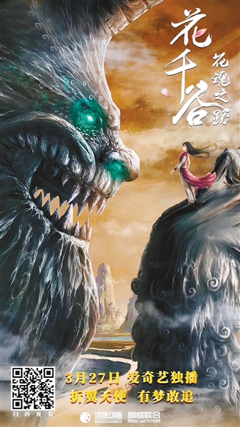 陕西原创动漫 《花千谷之花魂之路》开播受好评