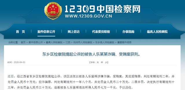 涉嫌诈骗,受贿!抚州一名干部被判13年 罚款30万