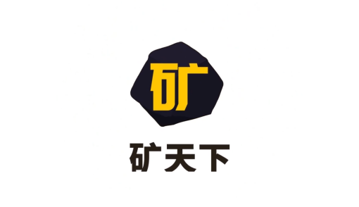 矿天下:重构矿业生态链 为行业发展赋能