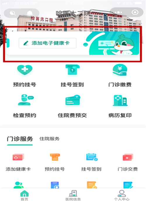 上传身份证,输入手机号,立即绑定第三步:挂号信息绑定后,返回挂号平台