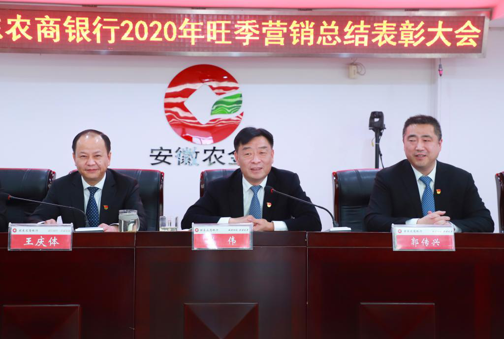 阜阳颍东农商银行召开2020年旺季营销总结表彰大会