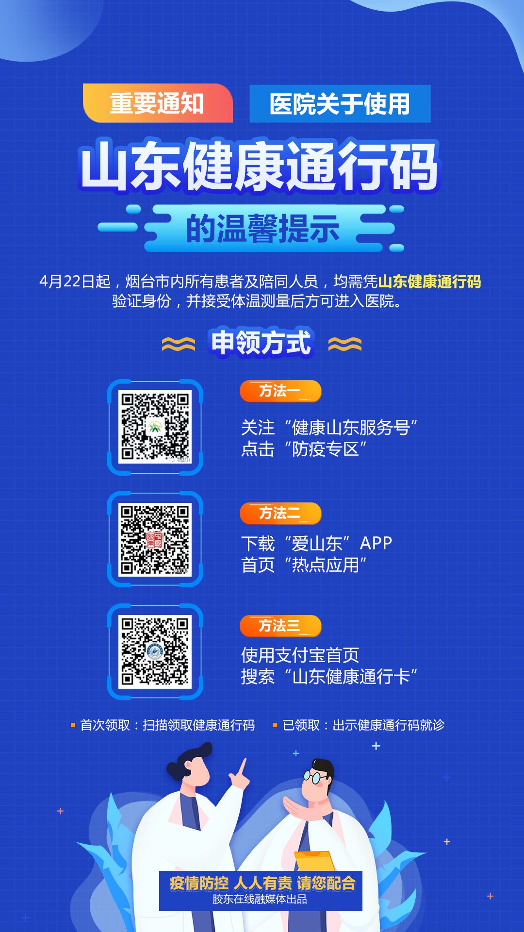 山东省健康通行码申请图片