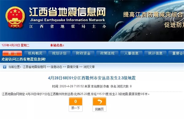 突发今晨赣州安远县发生地震