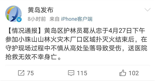 黄岛区护林员葛从忠于4月27日下午参加小珠山山林火灾木厂口区域扑灭