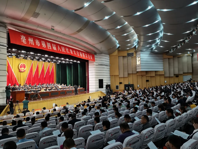 亳州市四届人大四次会议开幕