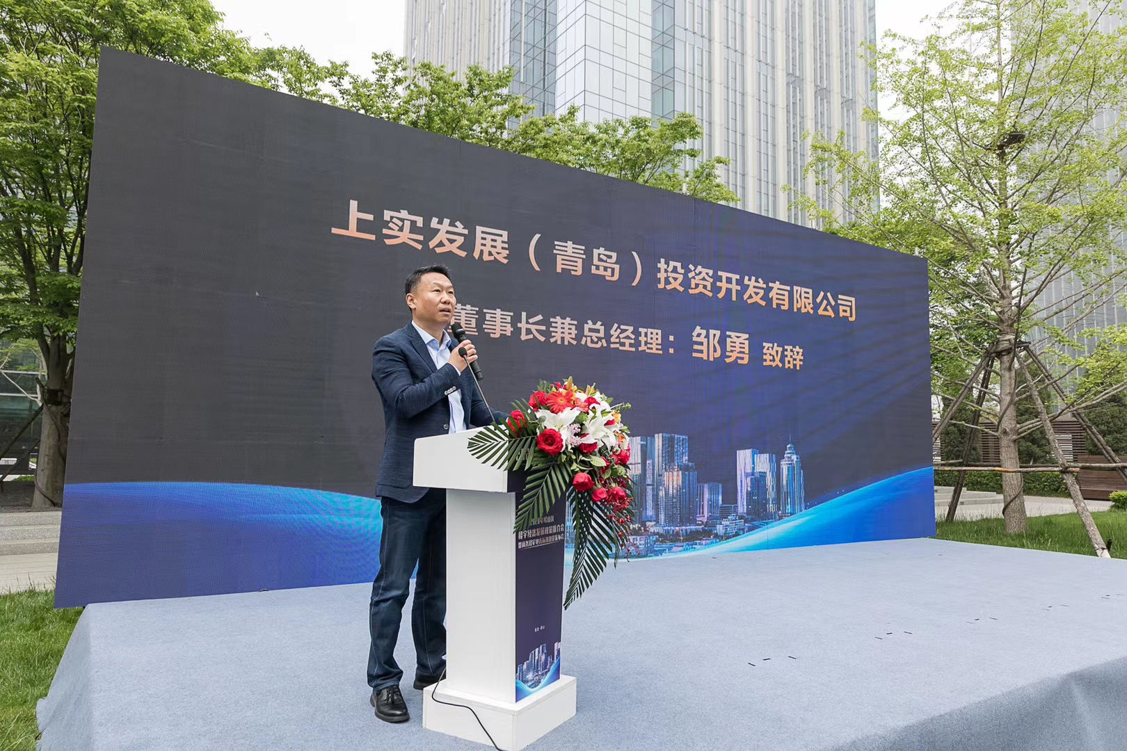 上实发展(青岛)投资开发有限公司董事长兼总经理邹勇在致辞中表示