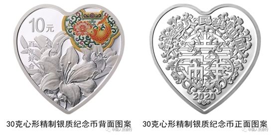 新娘图案520心形纪念币今日发行央行催婚