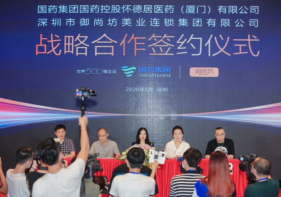 (2020年5月16日,深圳)深圳御尚坊美业连锁集团有限公司与全球500强