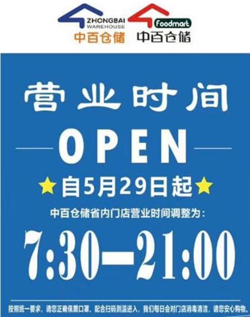 常态化运营 武汉多家超市再次延长营业时间_湖北频道_凤凰网