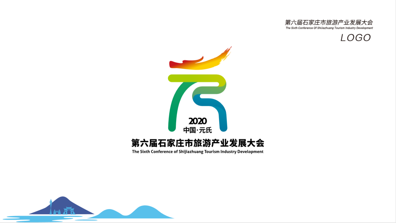 第六届石家庄市旅游产业发展大会logo