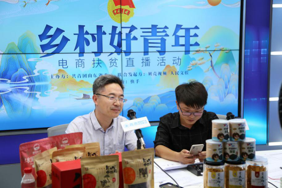 好青年助农带货天团来袭共青团山东省委奏响电商扶贫直播青春最强音