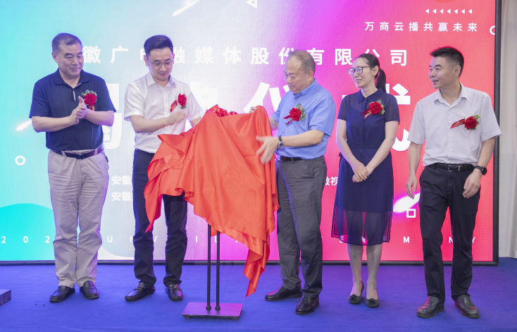 暨云播基地开园仪式,在合肥新站区掌中微视文化艺术院微视片场举行