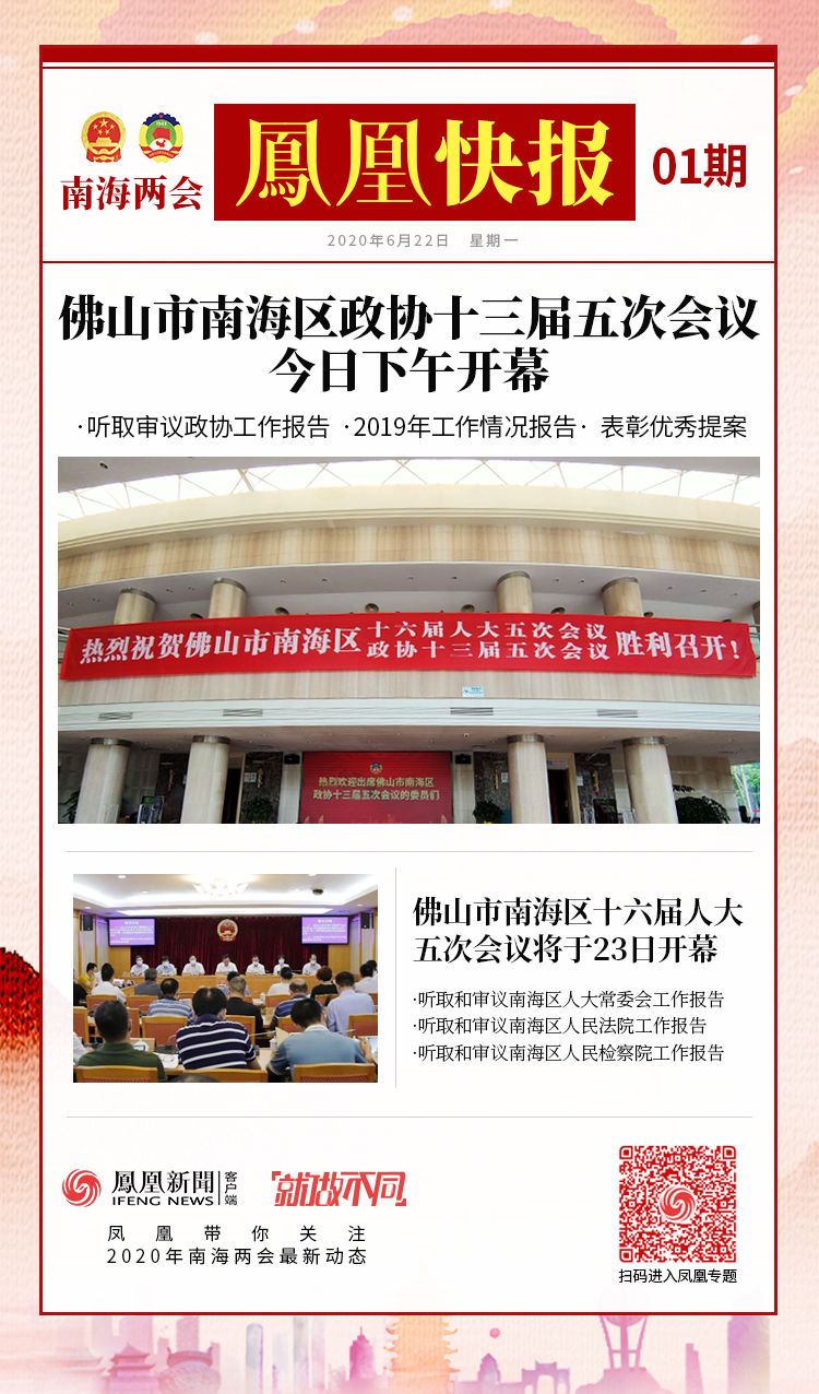 深读五分钟21张凤凰快报阅懂南海两会