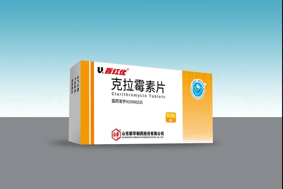 新华制药重点抗感染药物克拉霉素片通过仿制药一致性评价
