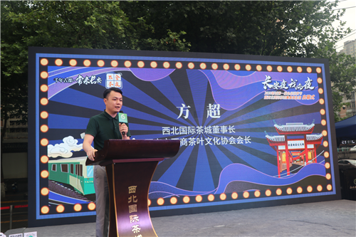 "长安夜·我的夜"2020新城第一届全民消费节之西北国际茶城美食夜生活