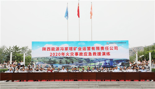 冯家塔运营公司举行2020年火灾事故应急演练