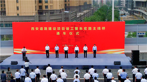 陕建华山路桥集团承建的西安朱宏路主线桥正式通车