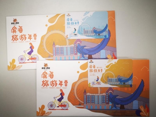 潍坊滨海旅游年票即日起正式发行,是滨海区首次发行全区性旅游一卡通