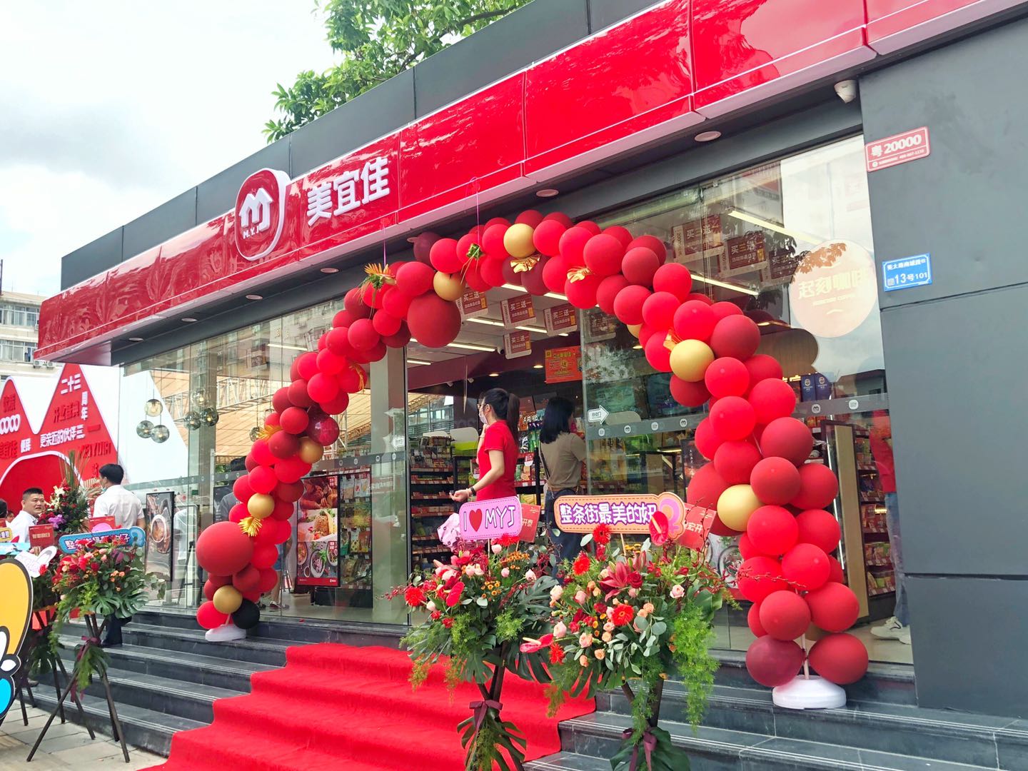 做更亲近的伙伴美宜佳第20000号店开业