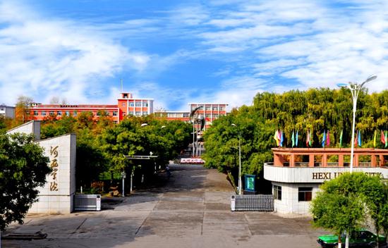 河西学院今年招生5000人本科专科多专业虚位以待