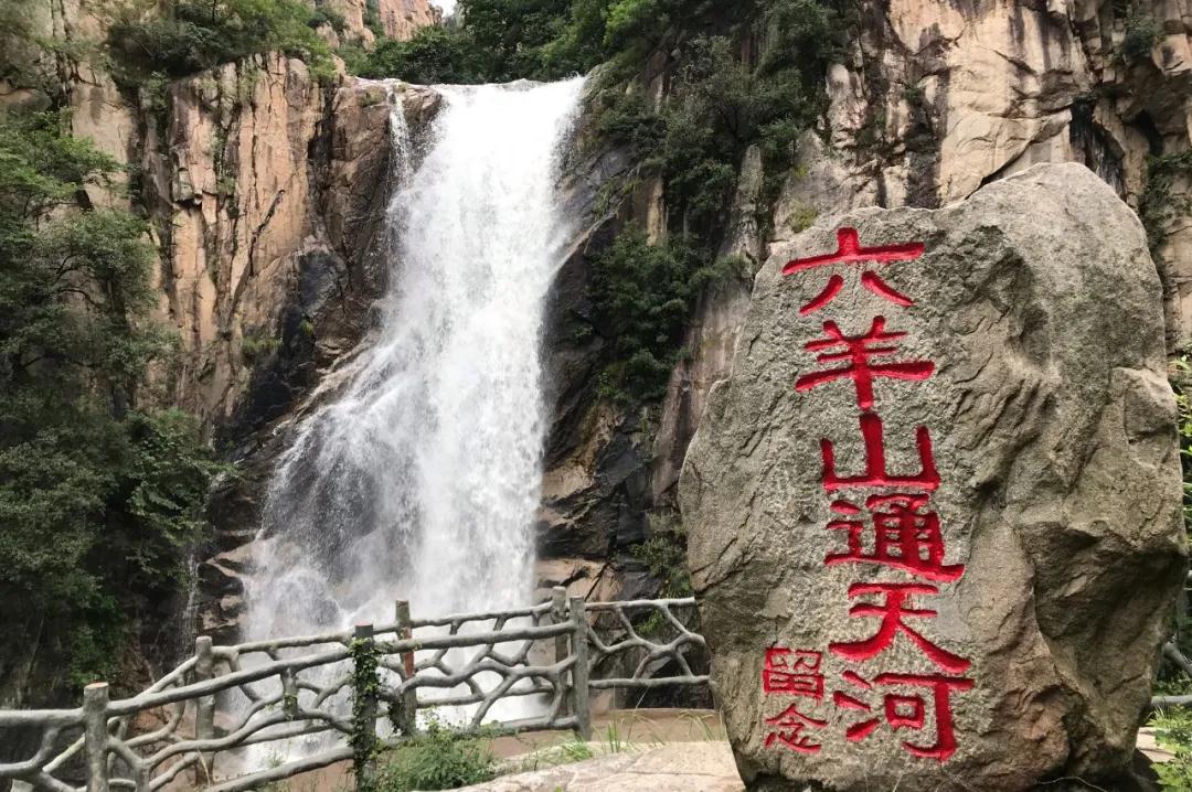 快来尧山避暑六羊山通天河景区游玩全攻略来啦