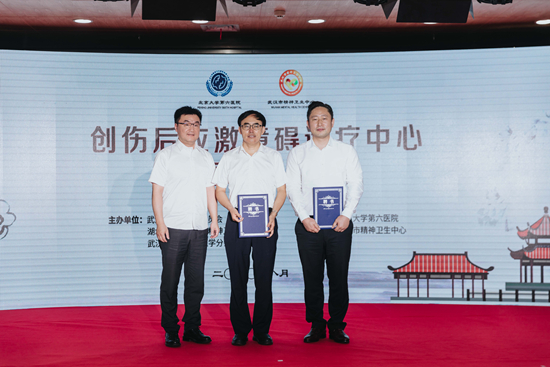 北大六院与武汉市精神卫生中心联合成立创伤后应激障碍诊疗中心