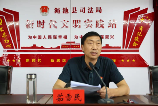 河南渑池司法局召开影响营商环境执法司法突出问题整治动员会