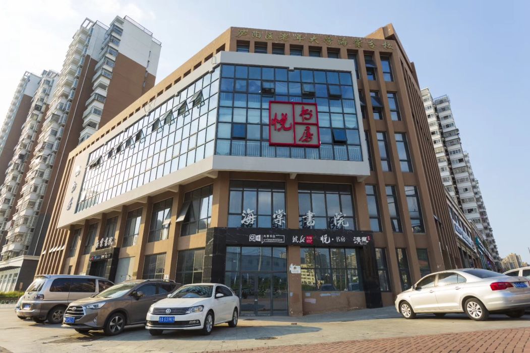 合肥庐阳区举行同心书籍进悦书房集中授牌仪式图