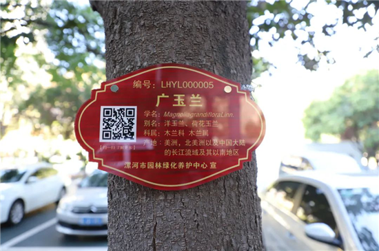 市城管局园林绿化养护中心诚挚邀请广大市民对智慧树牌"扫一扫",将您